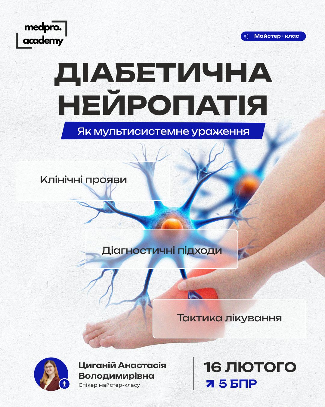 3Діабетична нейропатія як мультисистемне ураження